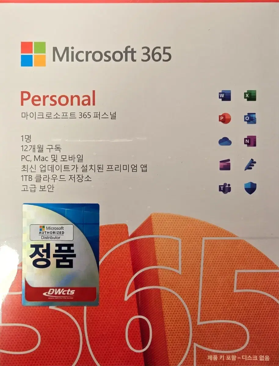 마이크로오피스 365 퍼스널 1년권 패키지 판매합니다